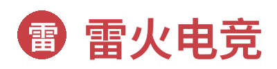 雷火电竞 Logo
